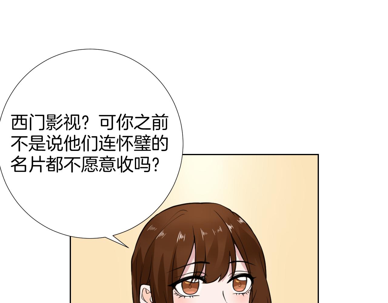 🍸古風影后 第33话 新剧晚宴 第25页