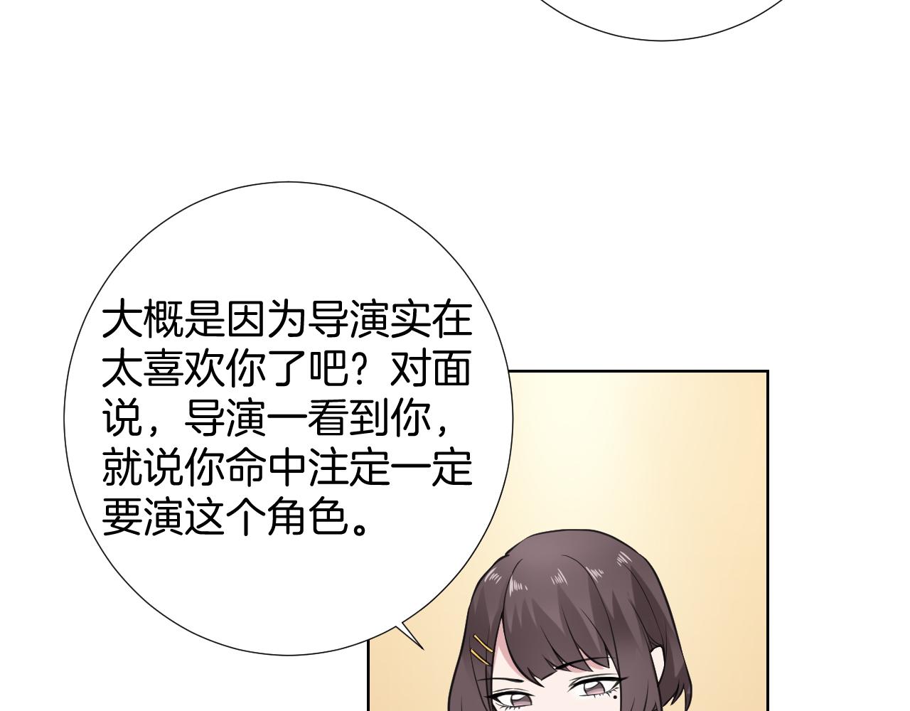 🍸古風影后 第33话 新剧晚宴 第27页