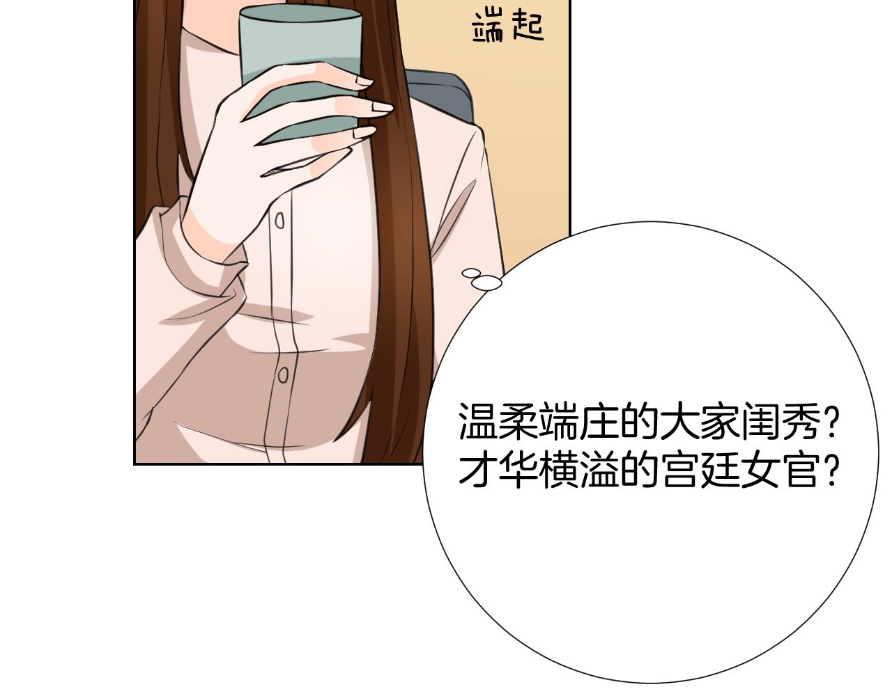 🍸古風影后 第33话 新剧晚宴 第31页