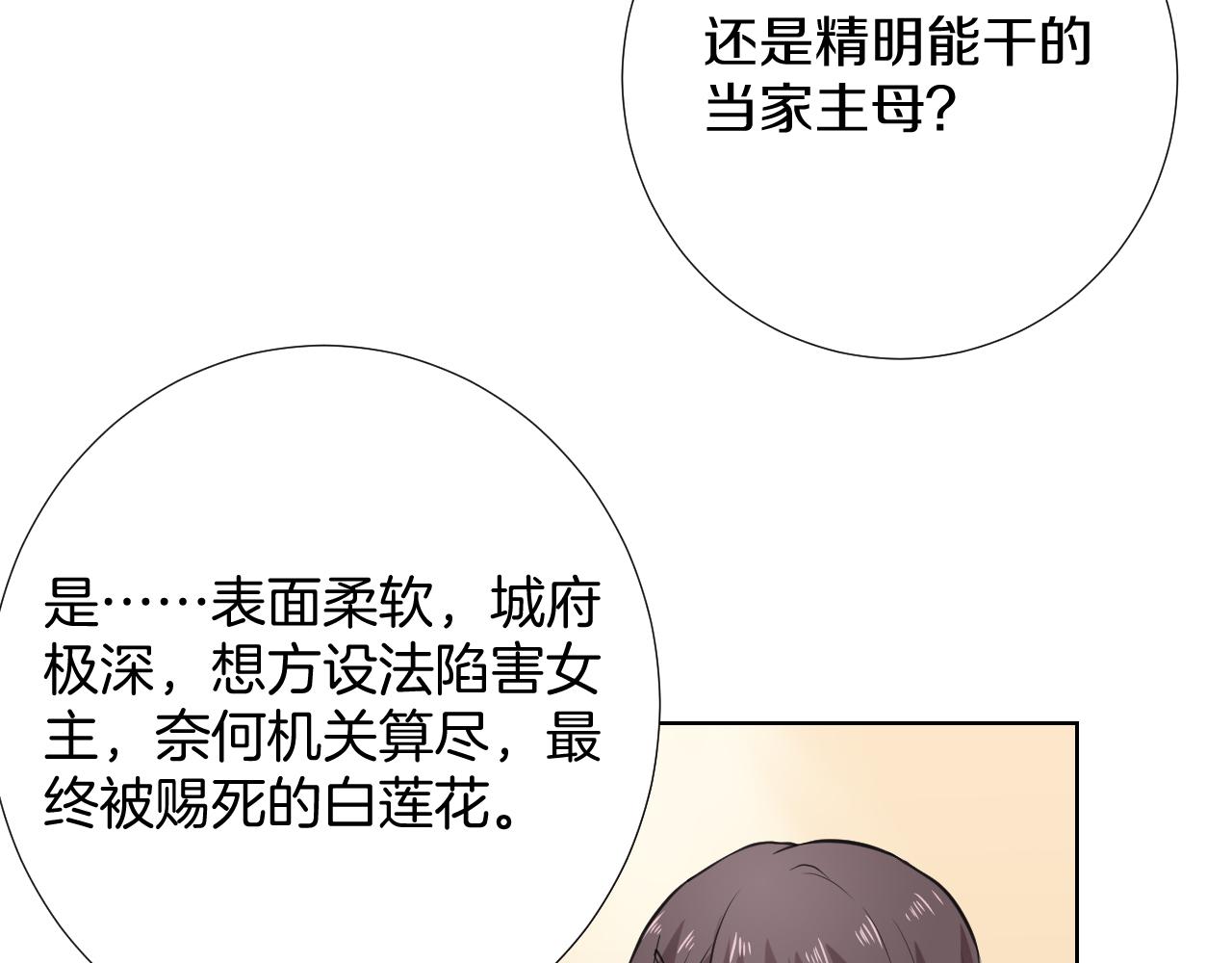 🍸古風影后 第33话 新剧晚宴 第34页