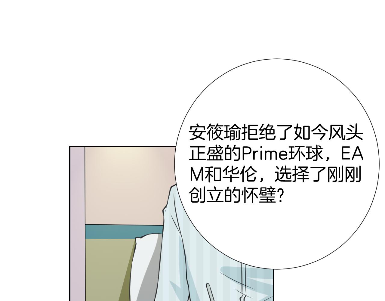 🍸古風影后 第33话 新剧晚宴 第4页