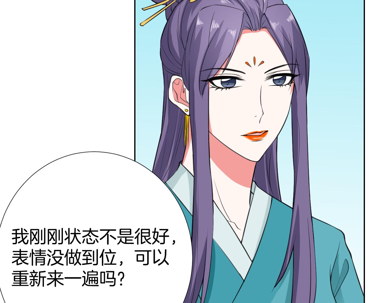🍸古風影后 第35话 偶遇 第20页