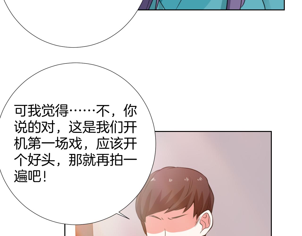 🍸古風影后 第35话 偶遇 第21页