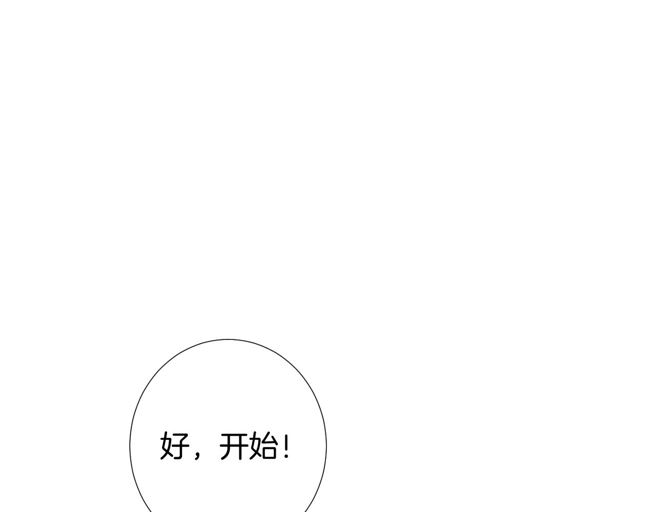 🍸古風影后 第35话 偶遇 第24页