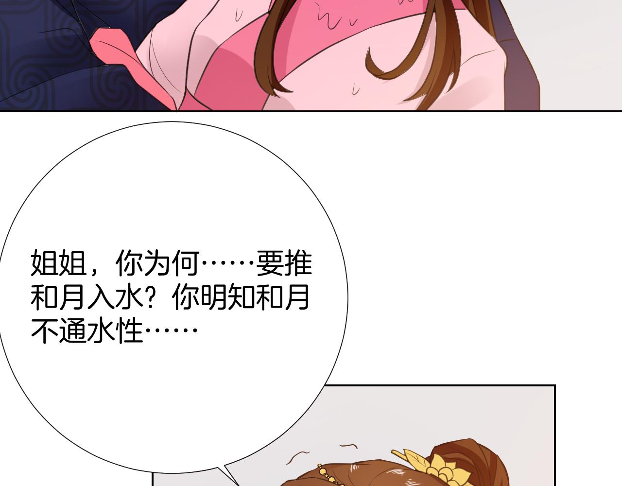🍸古風影后 第35话 偶遇 第28页