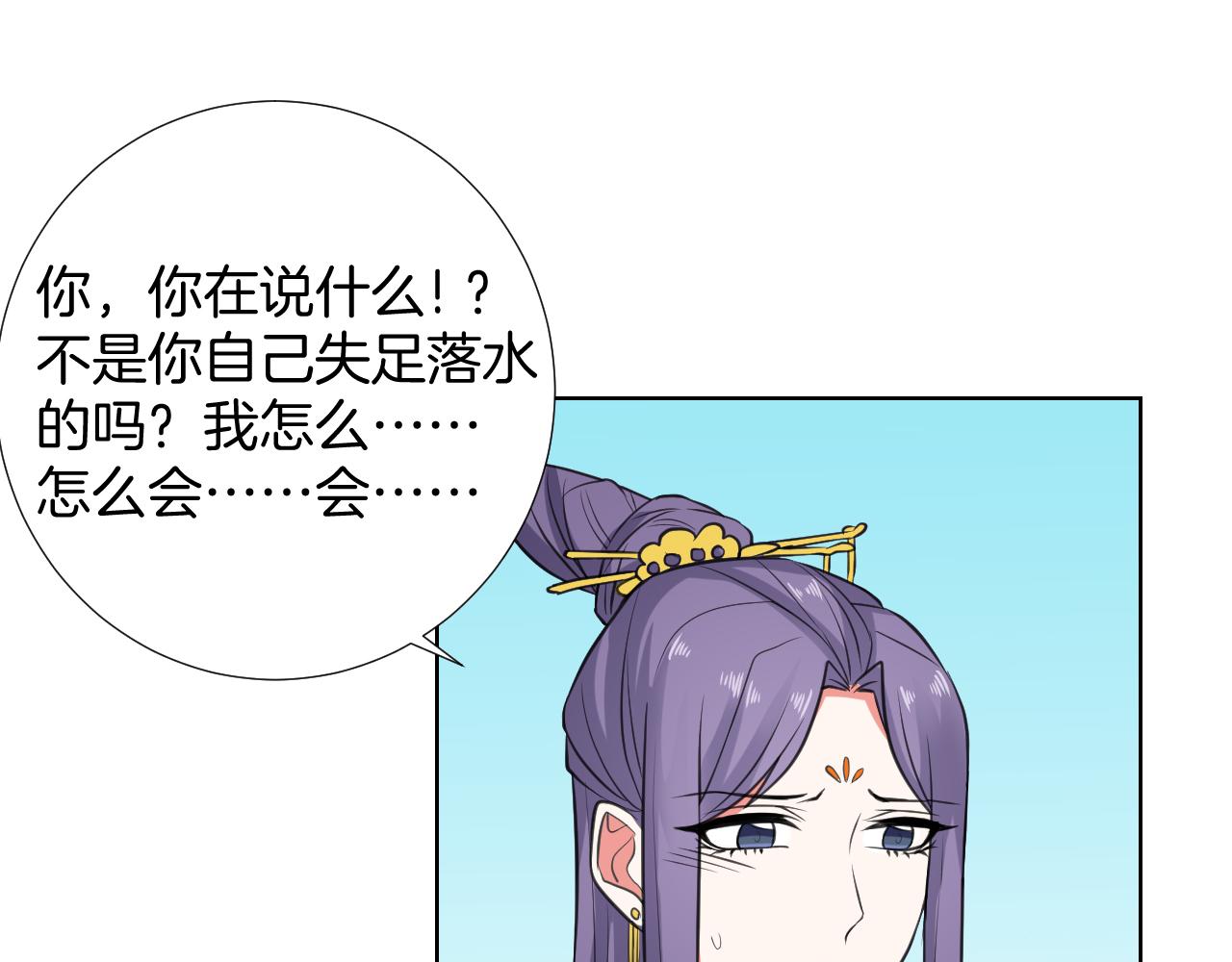 🍸古風影后 第35话 偶遇 第31页