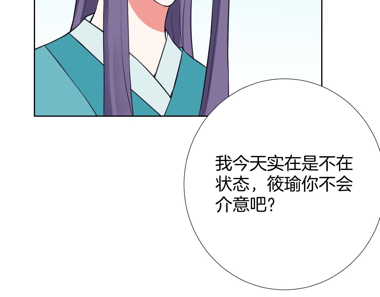🍸古風影后 第35话 偶遇 第39页