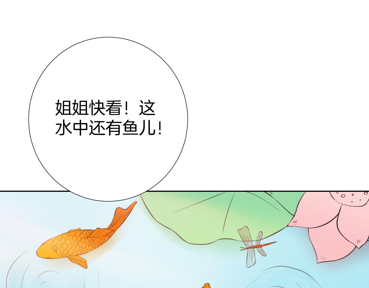 🍸古風影后 第35话 偶遇 第4页