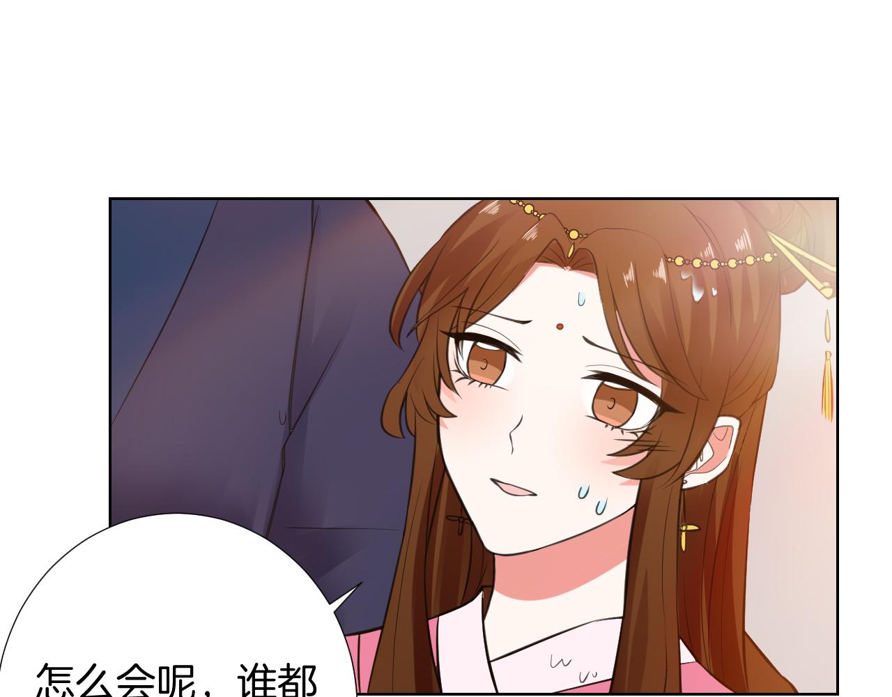 🍸古風影后 第35话 偶遇 第40页