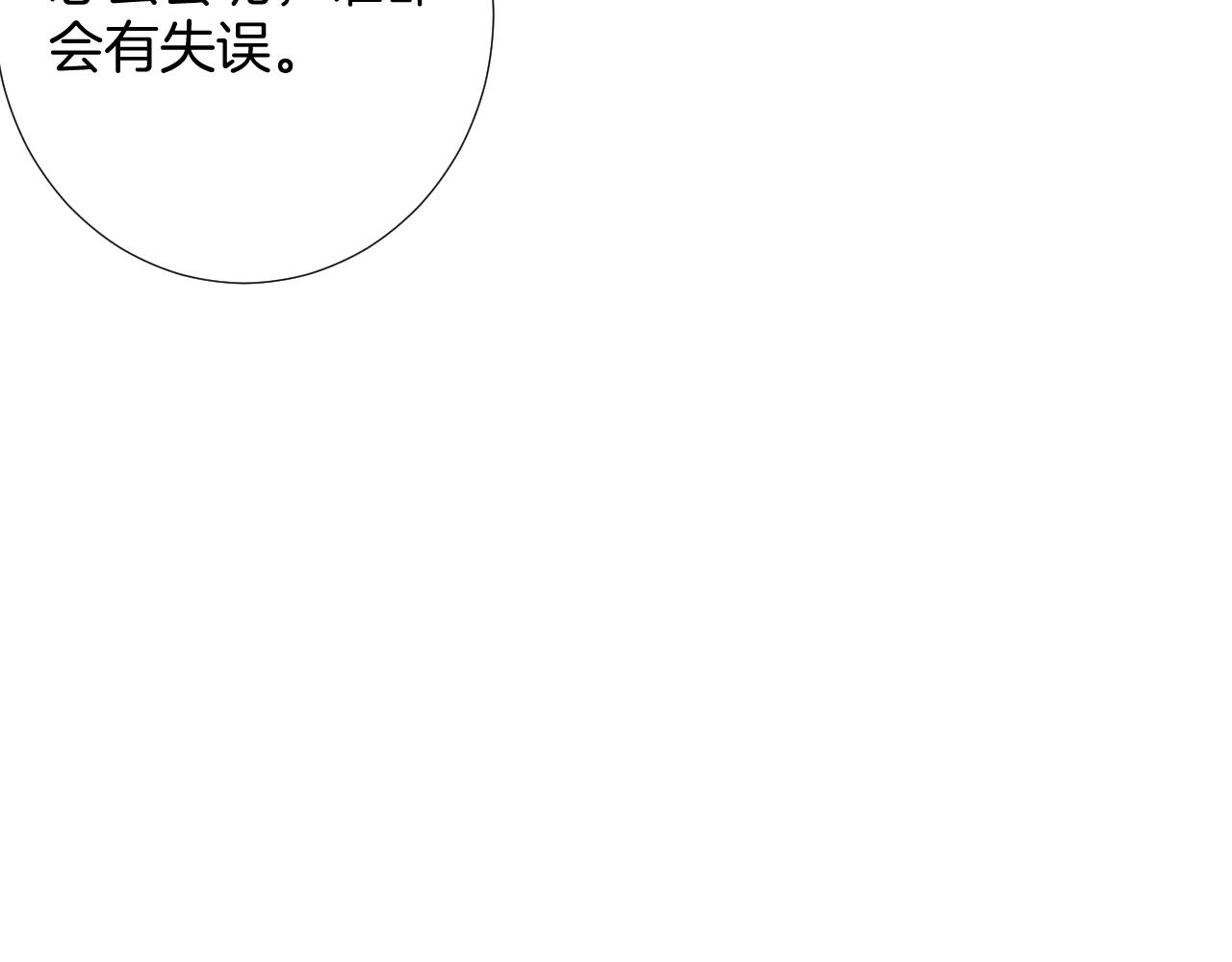 🍸古風影后 第35话 偶遇 第41页