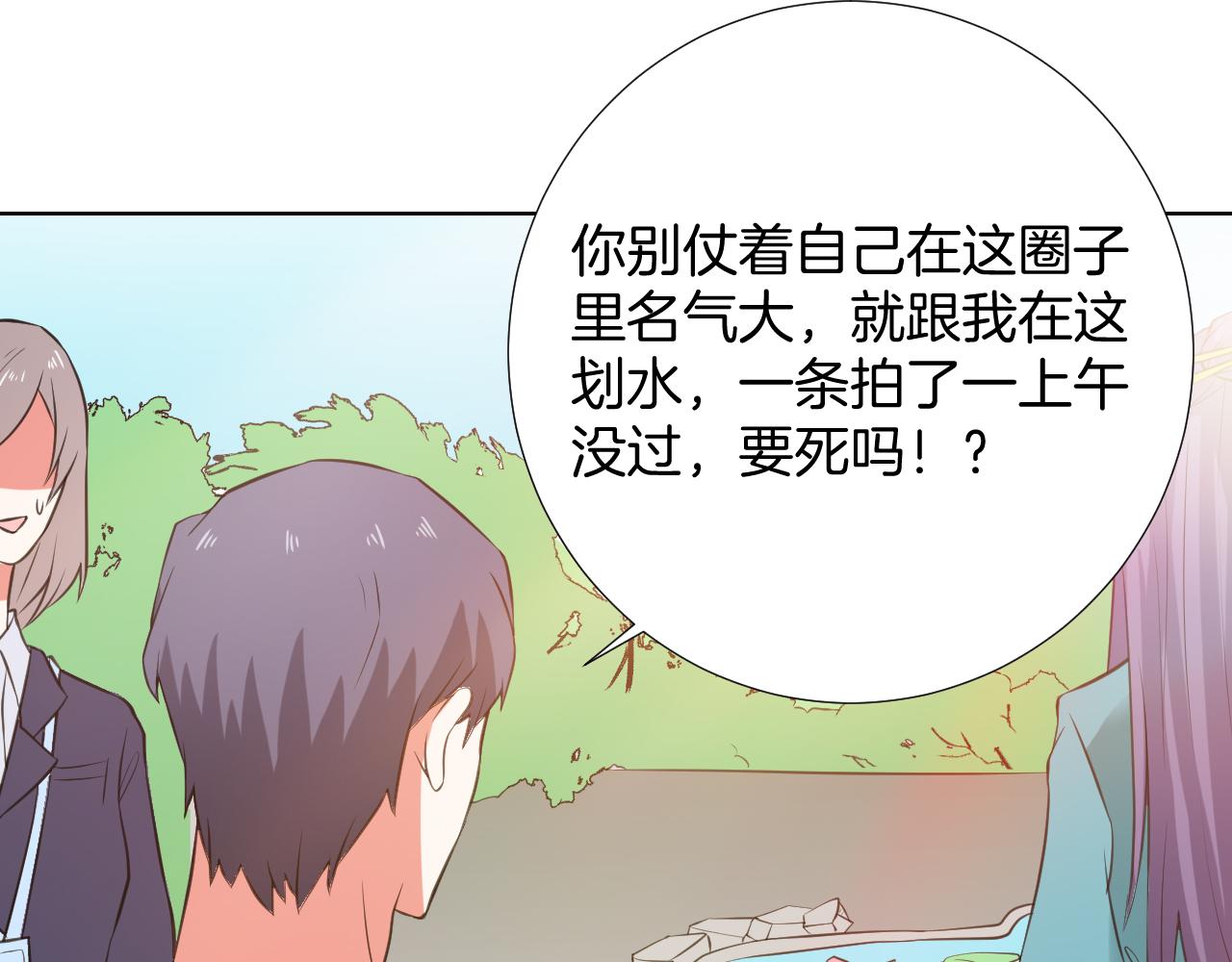 🍸古風影后 第35话 偶遇 第45页