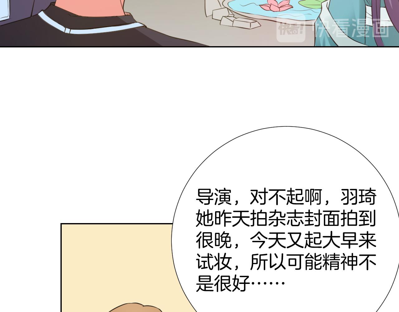 🍸古風影后 第35话 偶遇 第46页