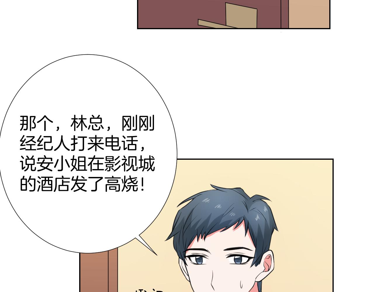 🍸古風影后 第37话 生病 第17页