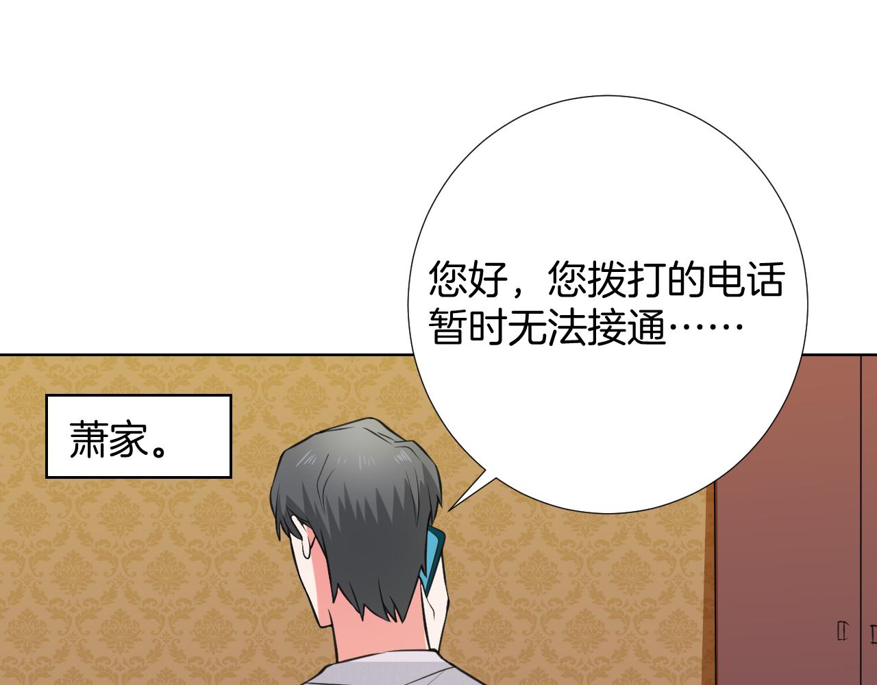 🍸古風影后 第37话 生病 第34页