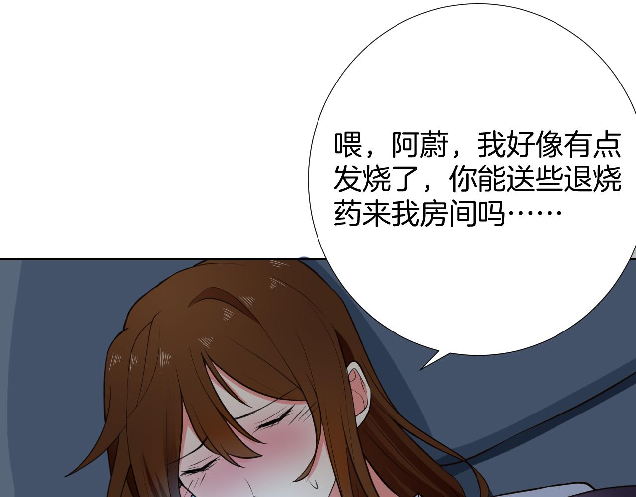 🍸古風影后 第37话 生病 第4页
