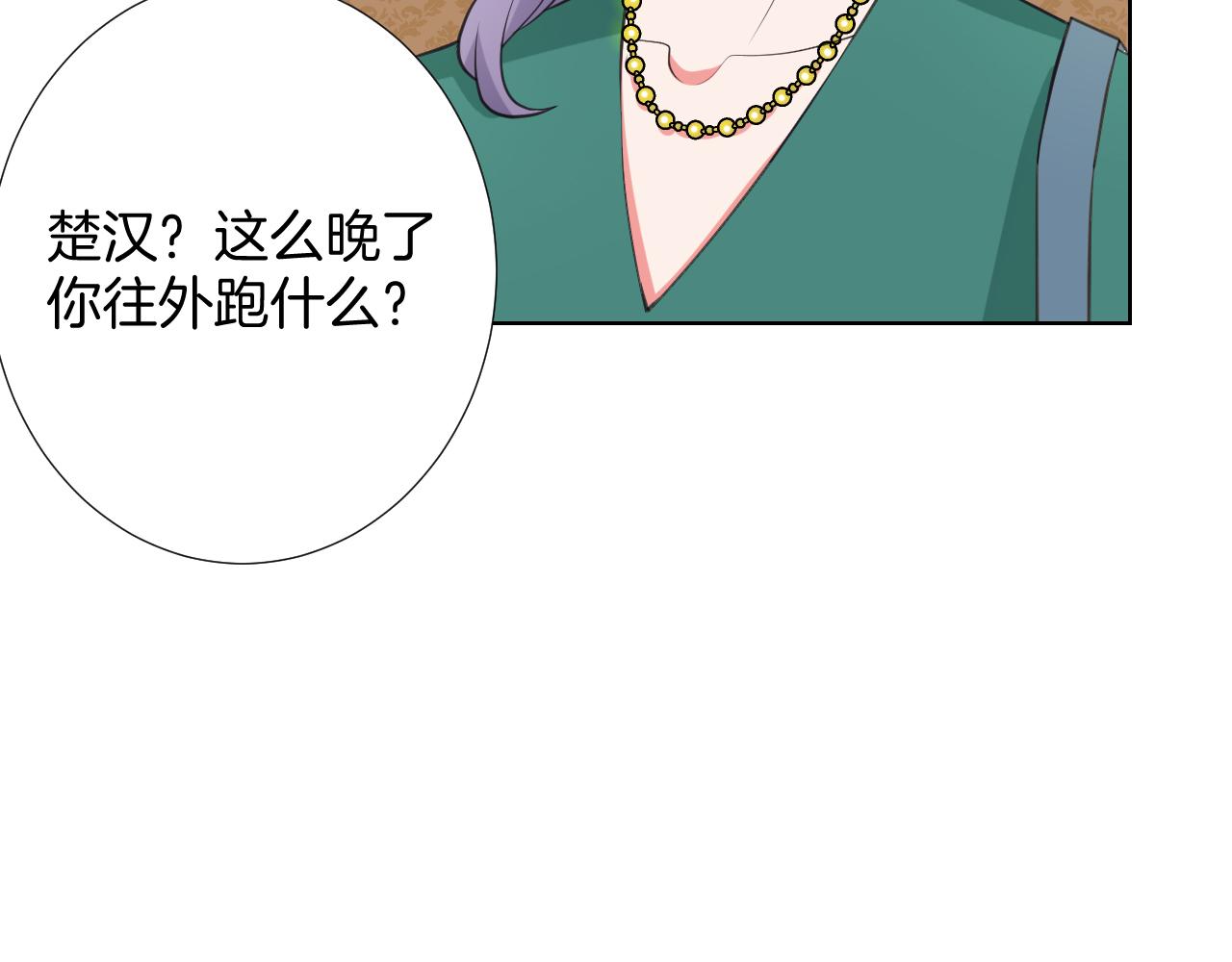 🍸古風影后 第37话 生病 第43页