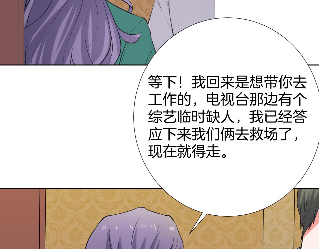 🍸古風影后 第37话 生病 第45页