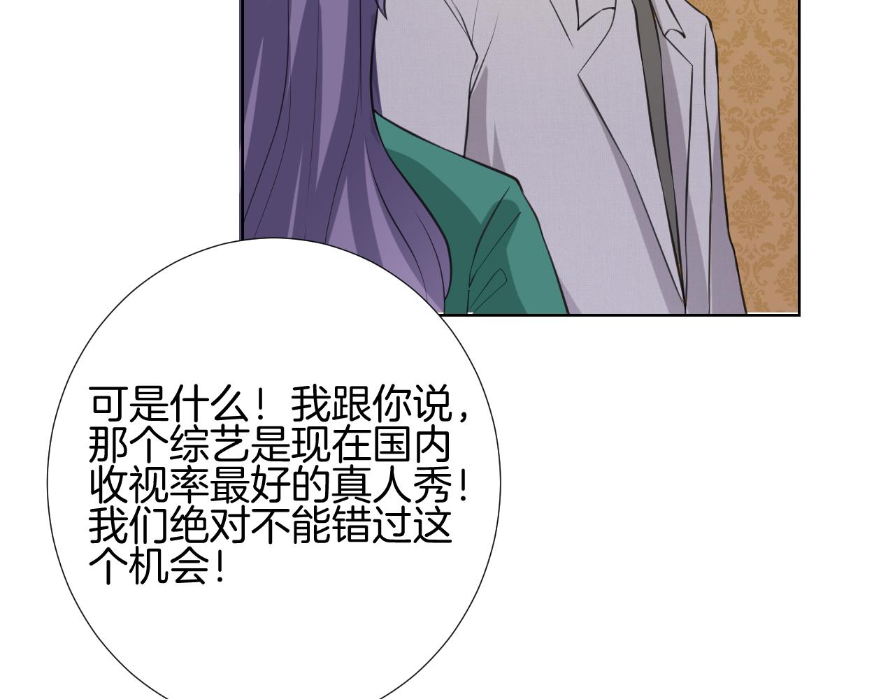 🍸古風影后 第37话 生病 第48页