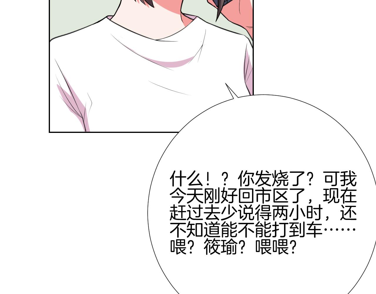 🍸古風影后 第37话 生病 第7页