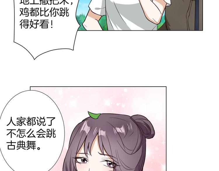 🍸古風影后 第5话 替演 第44页