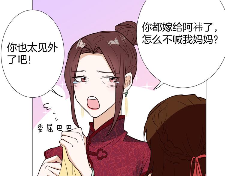 🍸古風影后 第7话 结婚照 第33页