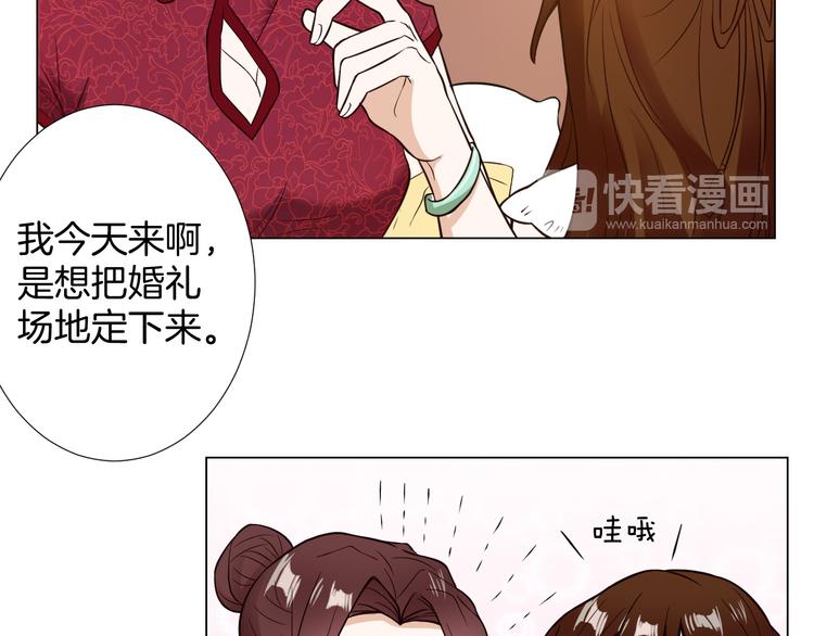 🍸古風影后 第7话 结婚照 第44页