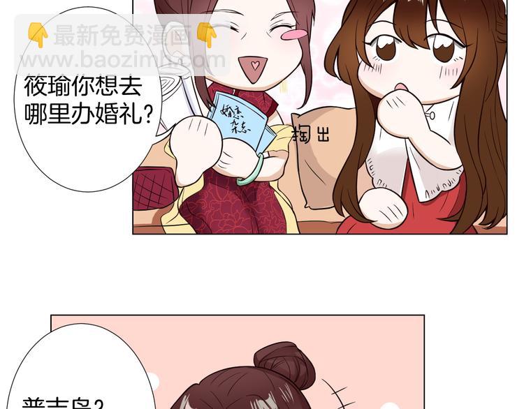 🍸古風影后 第7话 结婚照 第45页
