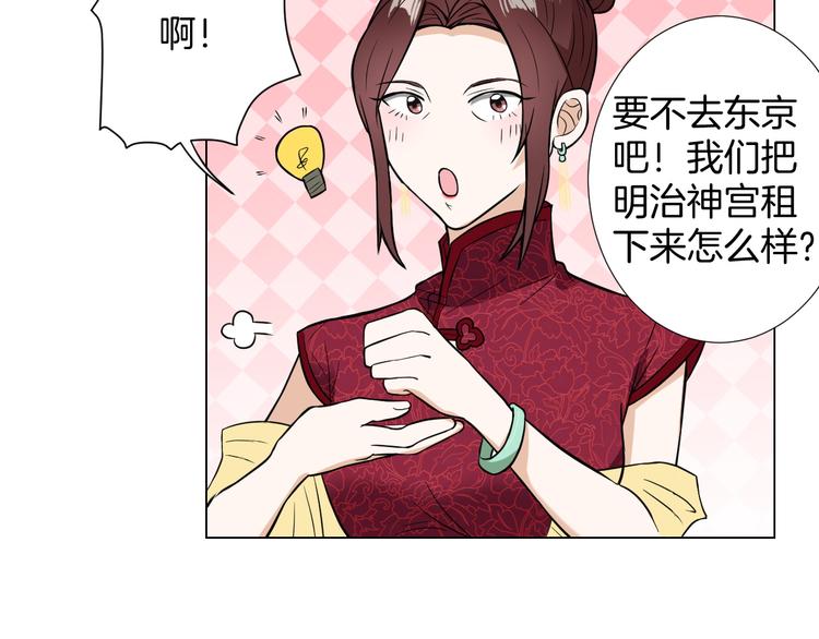 🍸古風影后 第7话 结婚照 第47页