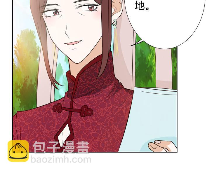 🍸古風影后 第9话 新婚夜前夕 第37页