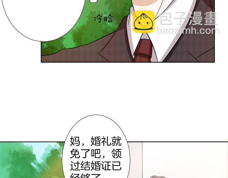 🍸古風影后 第9话 新婚夜前夕 第39页