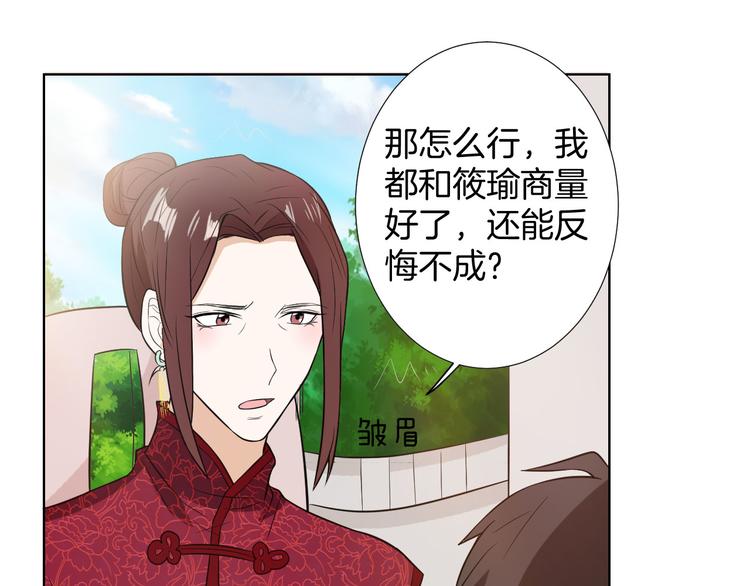 🍸古風影后 第9话 新婚夜前夕 第42页