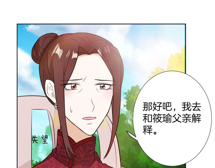 🍸古風影后 第9话 新婚夜前夕 第45页