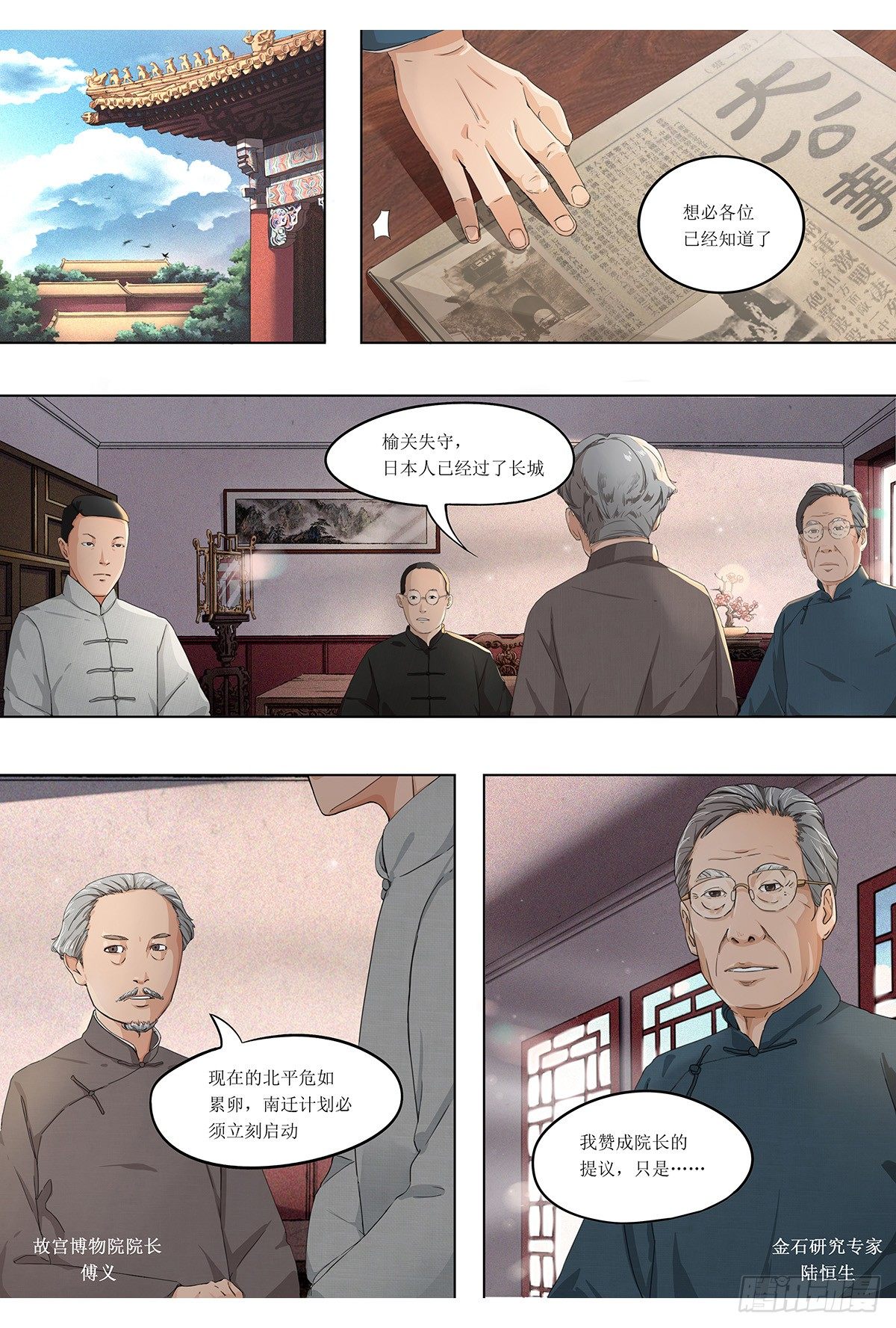 第一章：争议的决定-第1话
