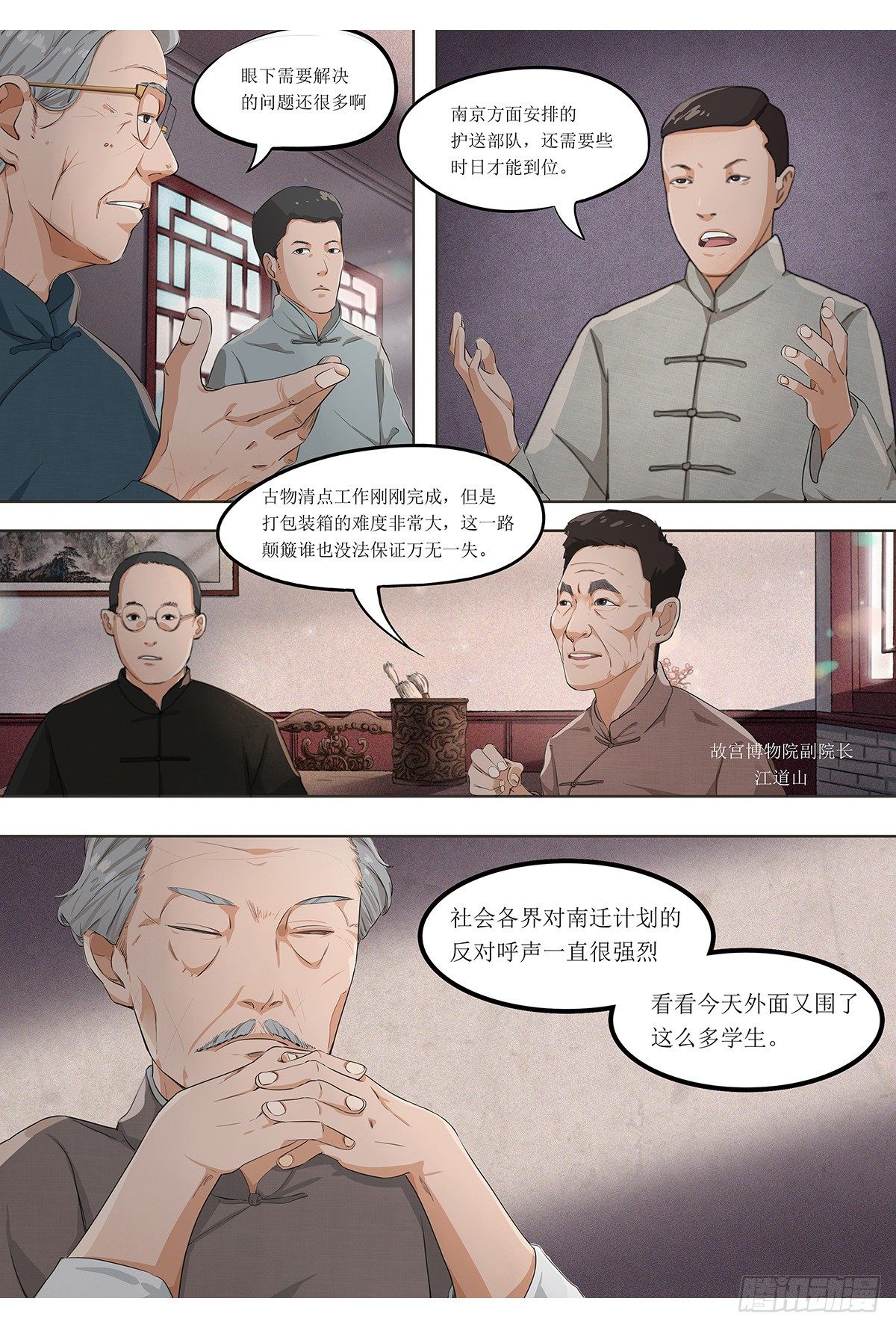 第一章：争议的决定-第1话