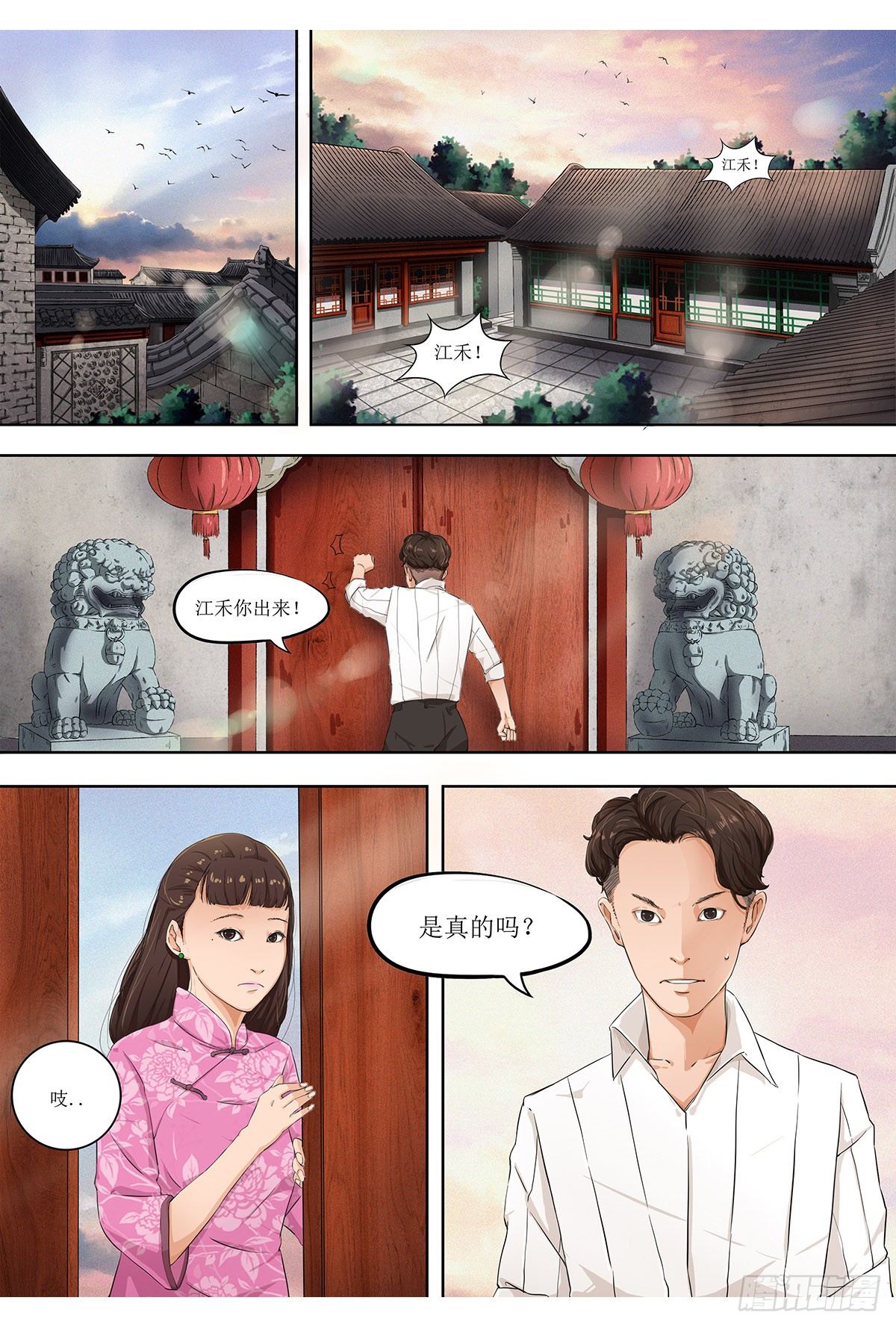 第一章：争议的决定-第1话