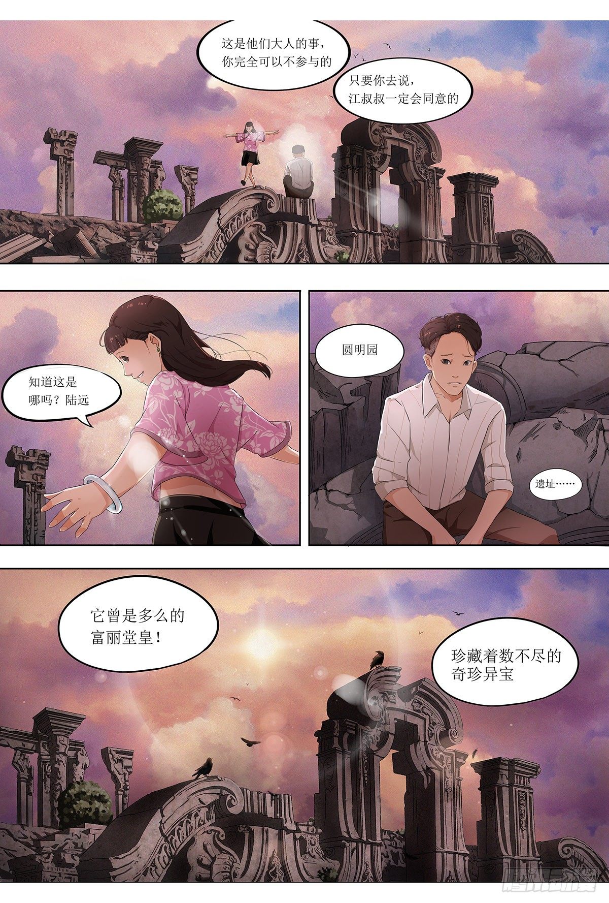 第一章：争议的决定-第1话