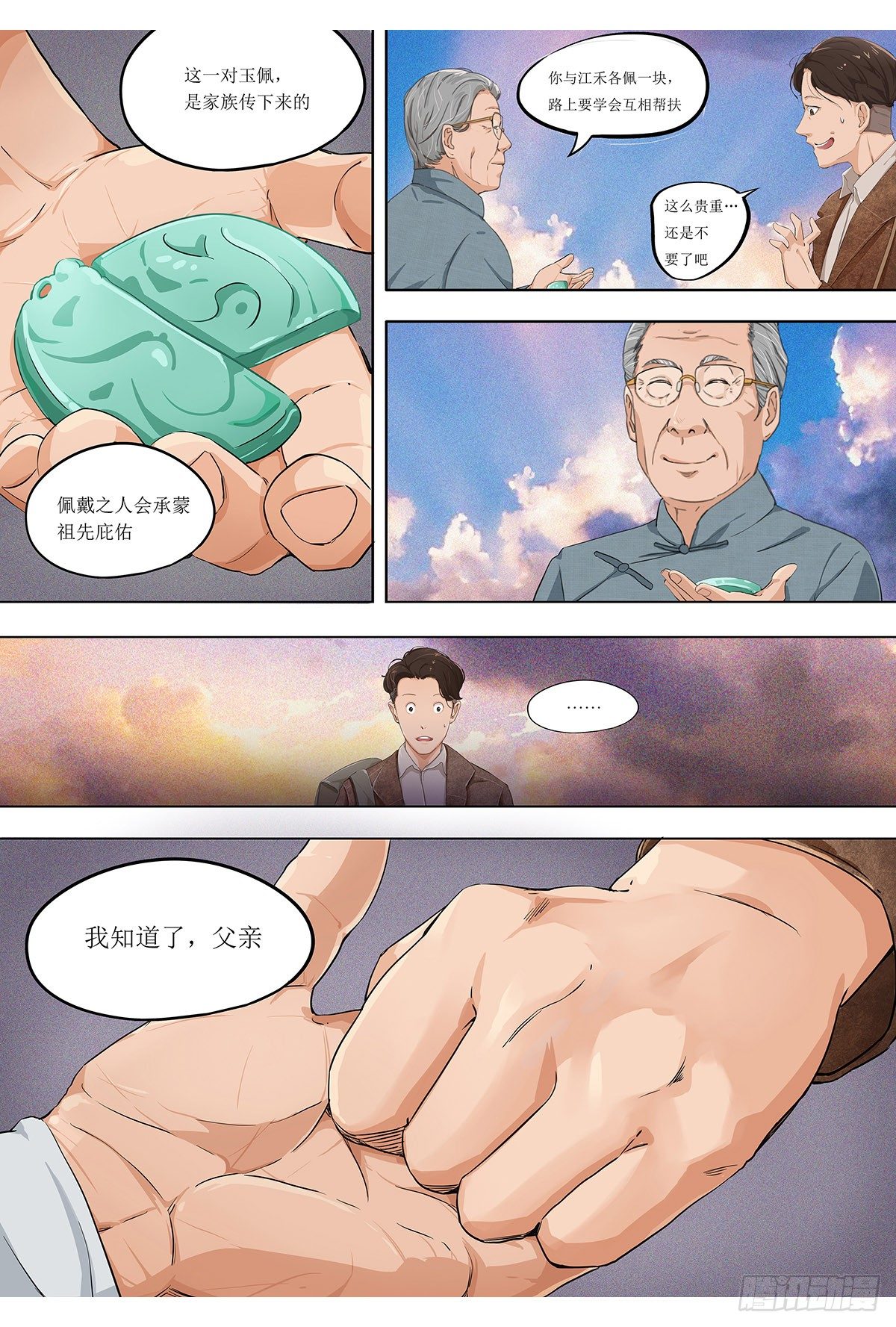 第一章：争议的决定-第1话