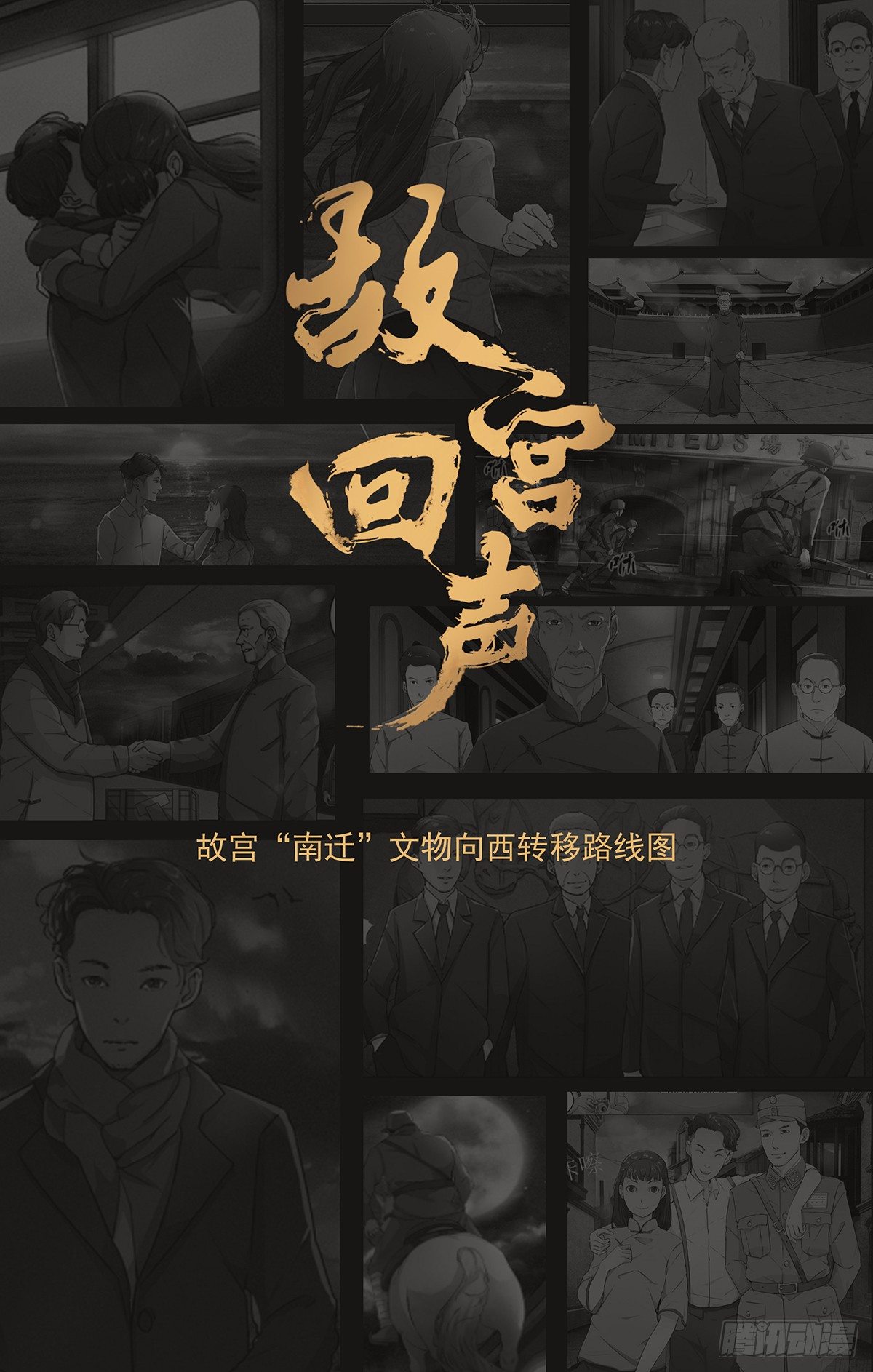 西迁往事-第11话