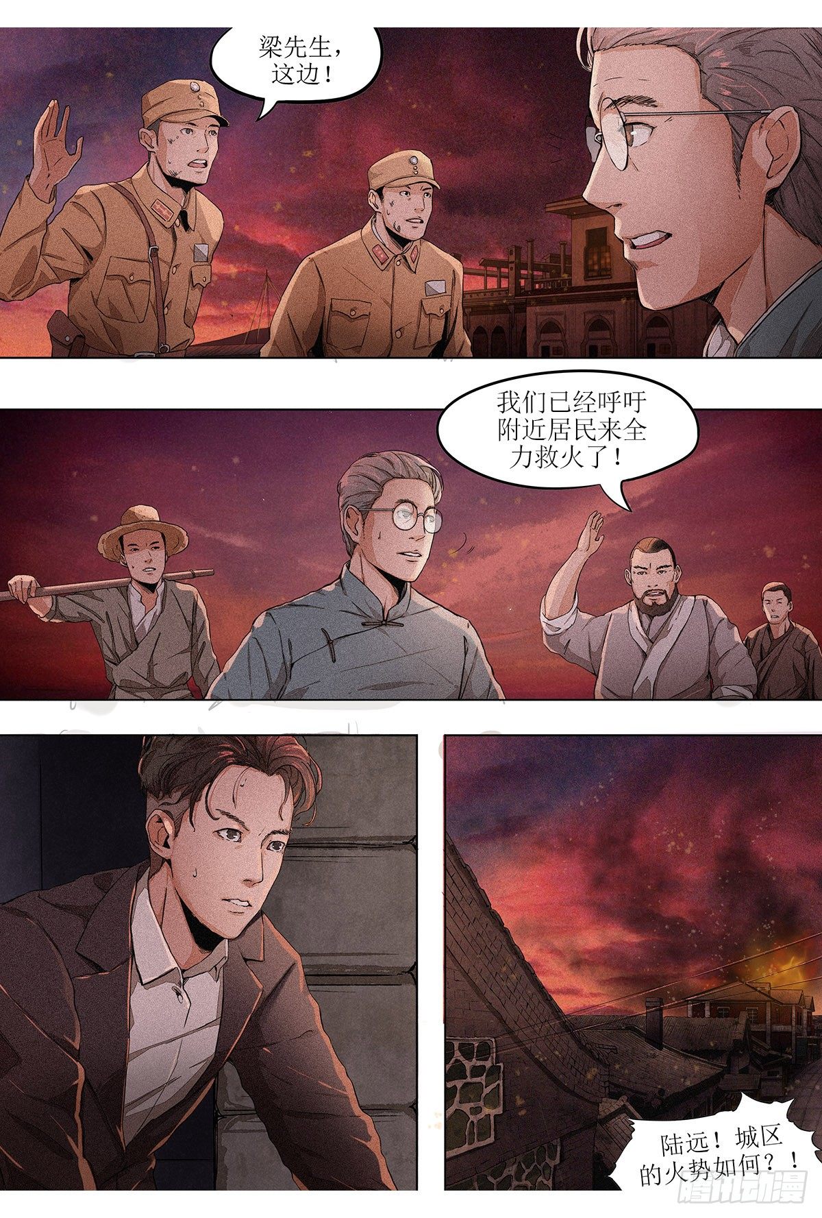 第六章 汉口火劫&middot;上-第13话