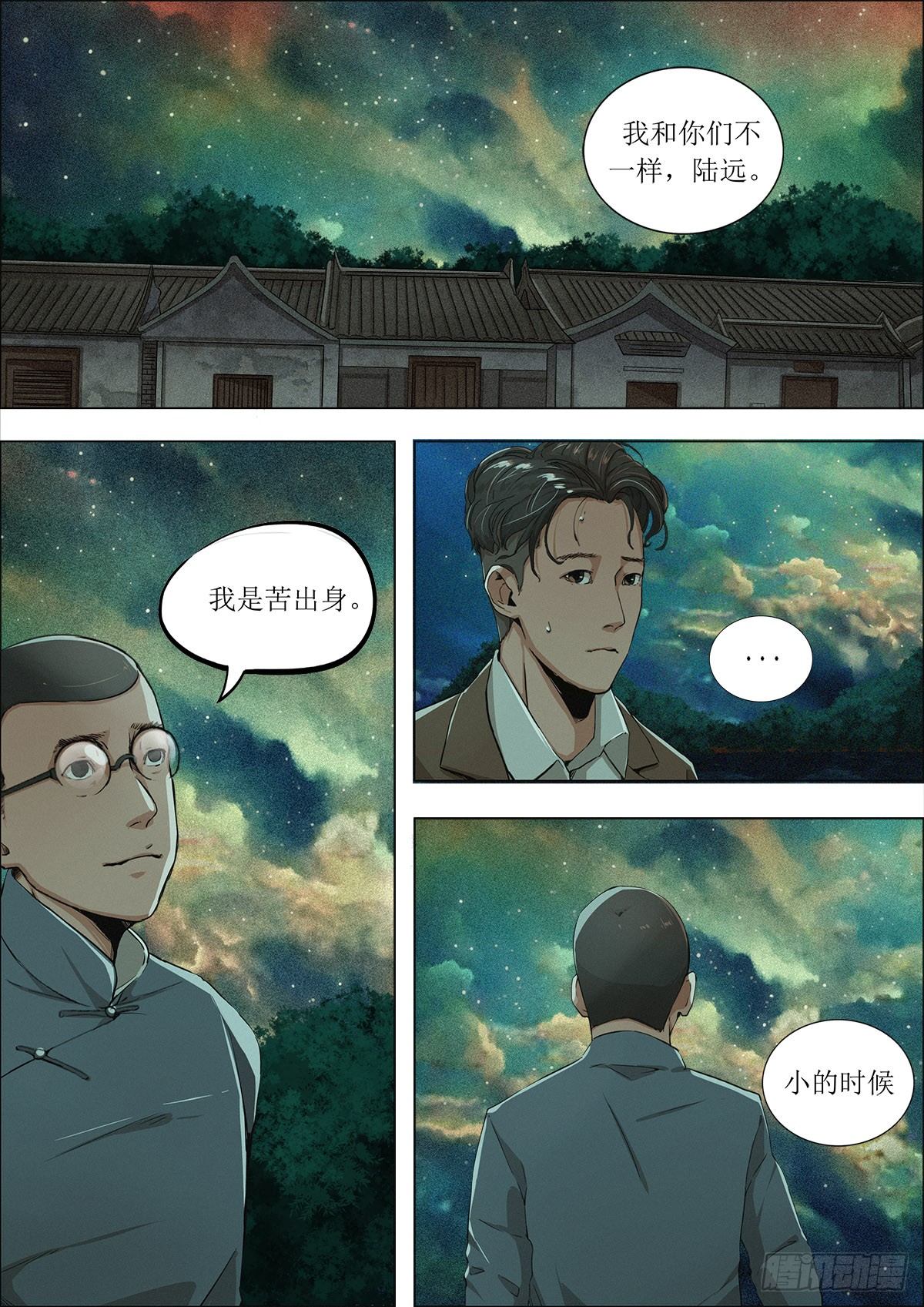第八章 陪都重庆&middot;下-第19话