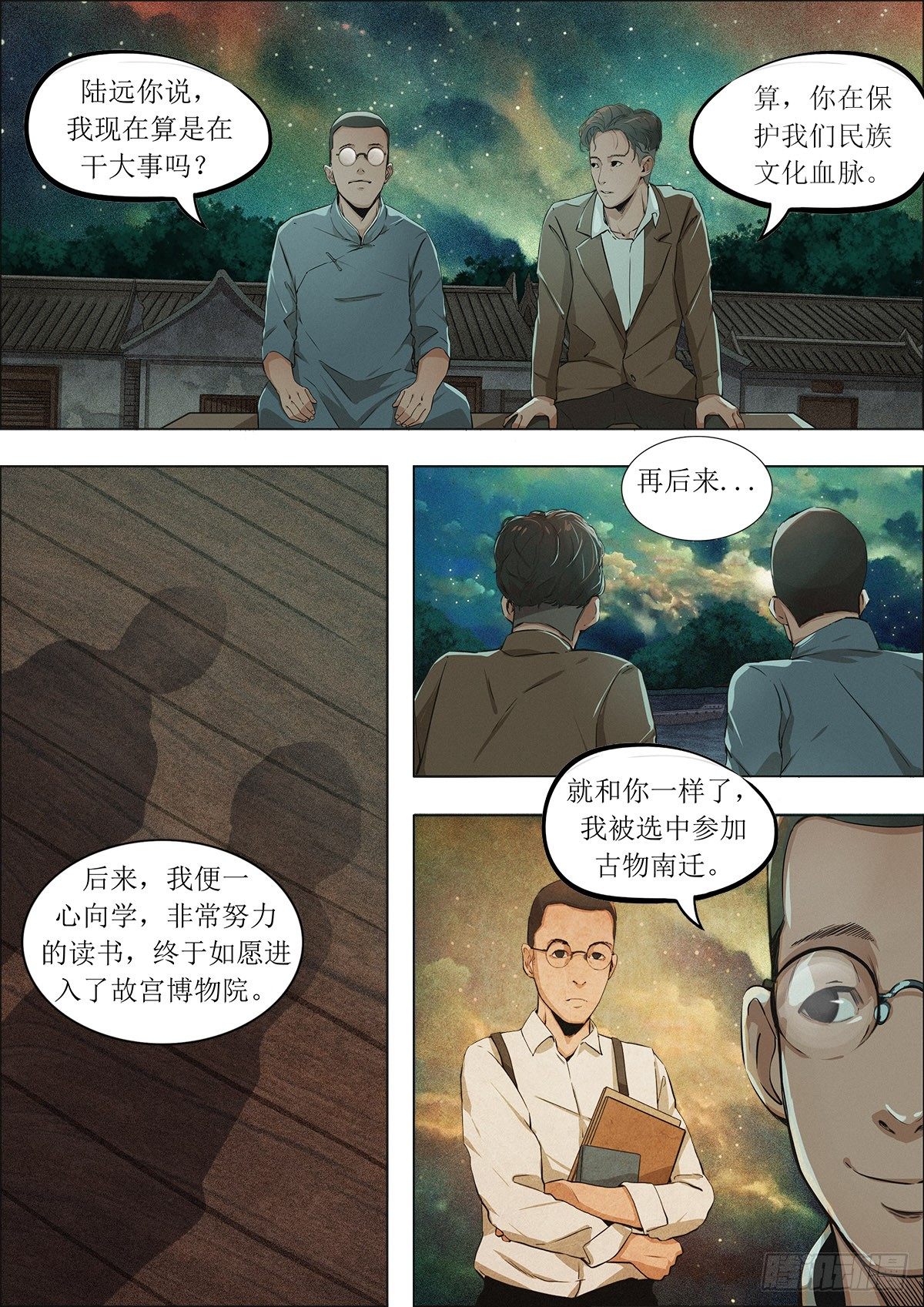 第八章 陪都重庆&middot;下-第19话