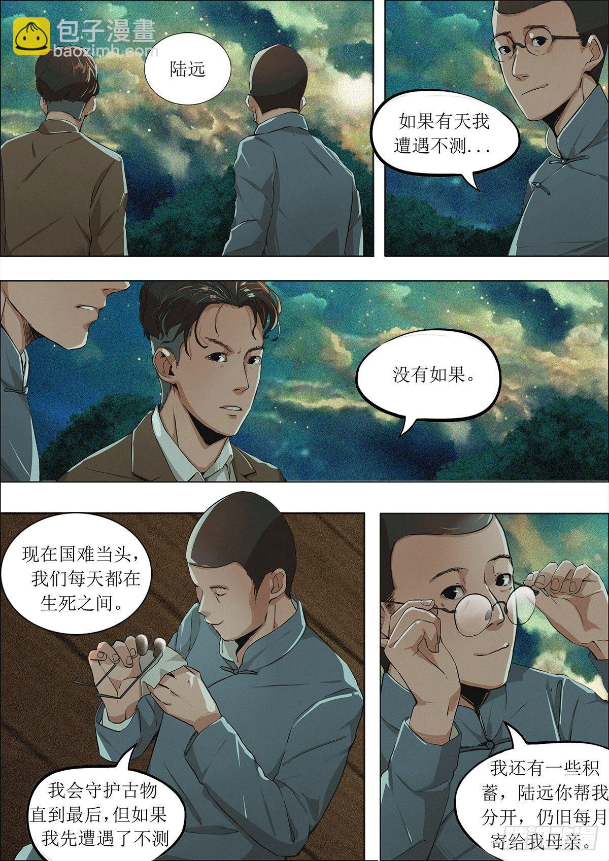 第八章 陪都重庆&middot;下-第19话
