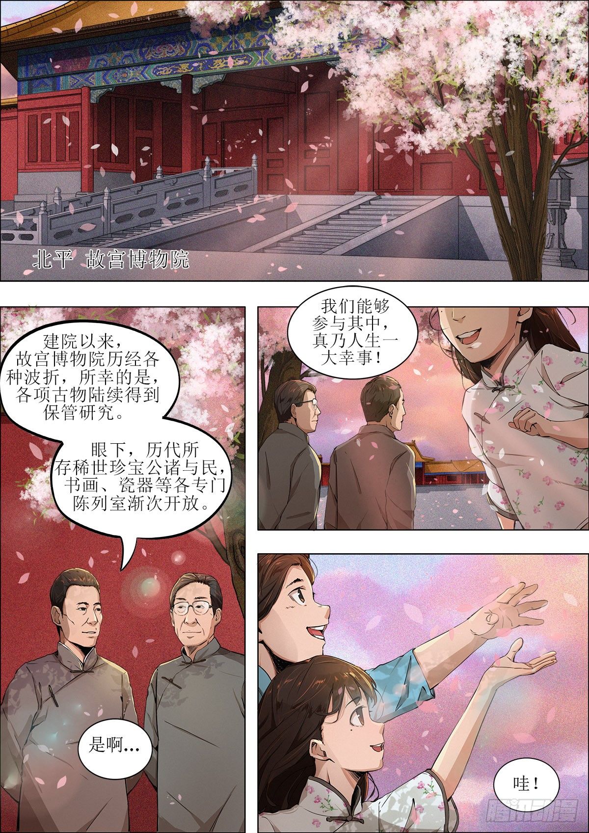 第八章 陪都重庆&middot;下-第19话