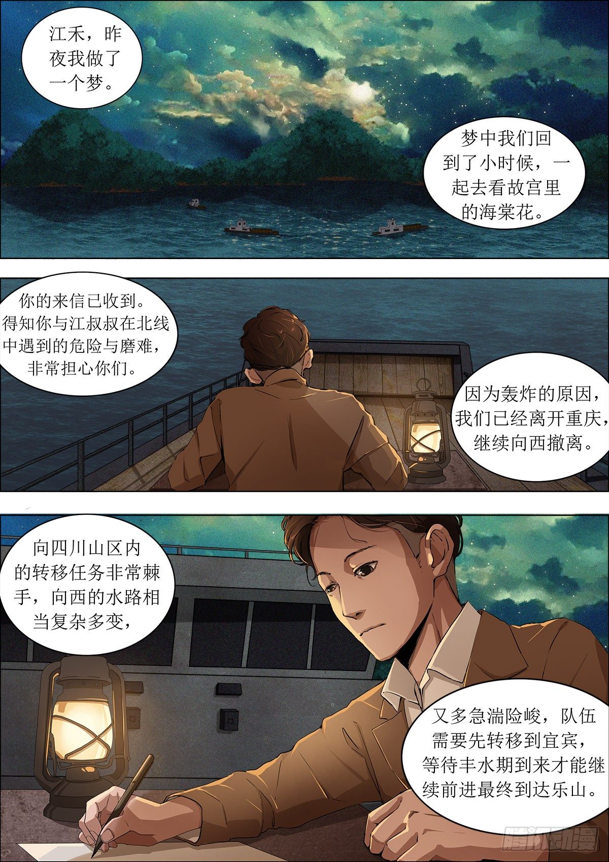 第八章 陪都重庆&middot;下-第19话