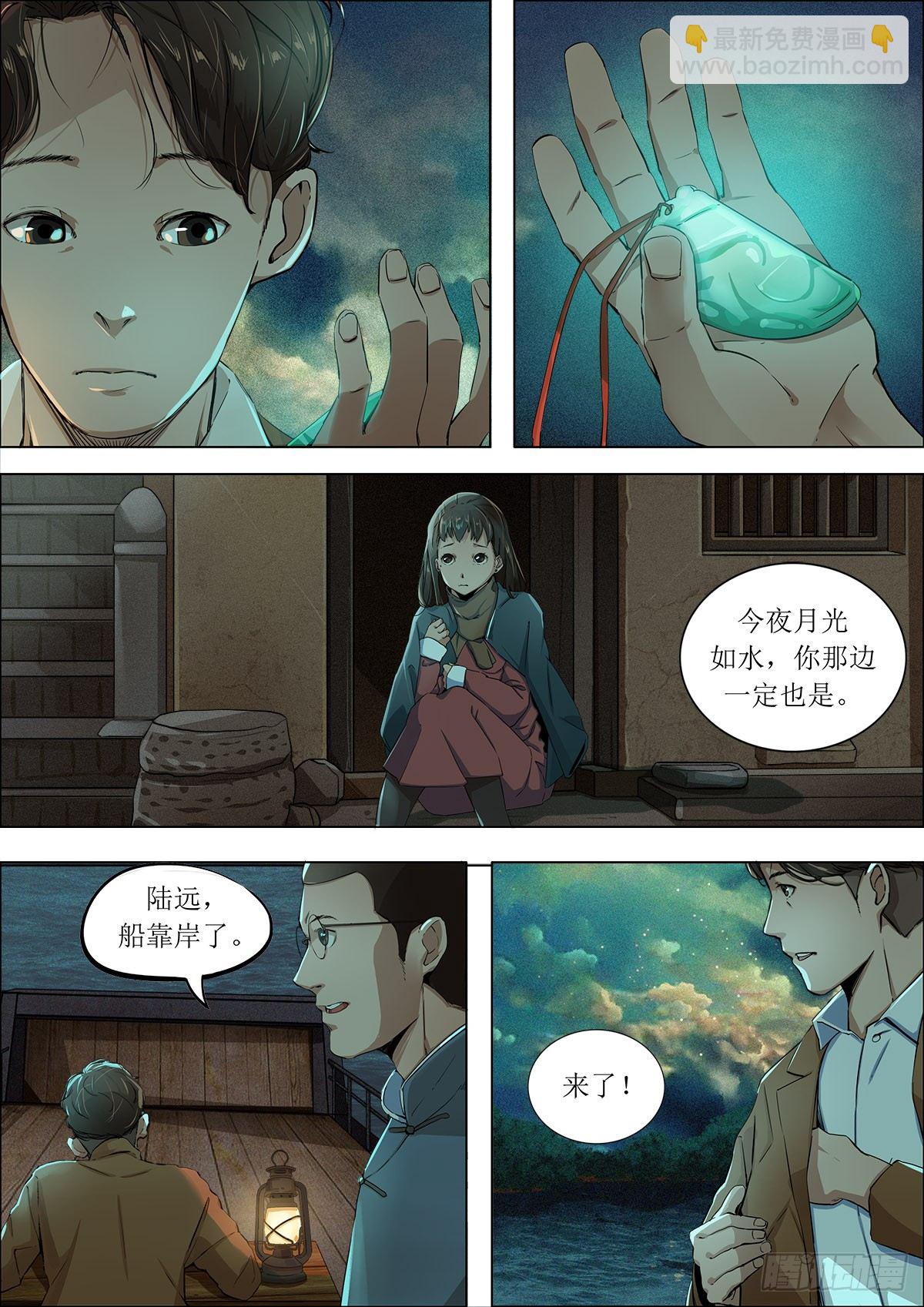 第八章 陪都重庆&middot;下-第19话