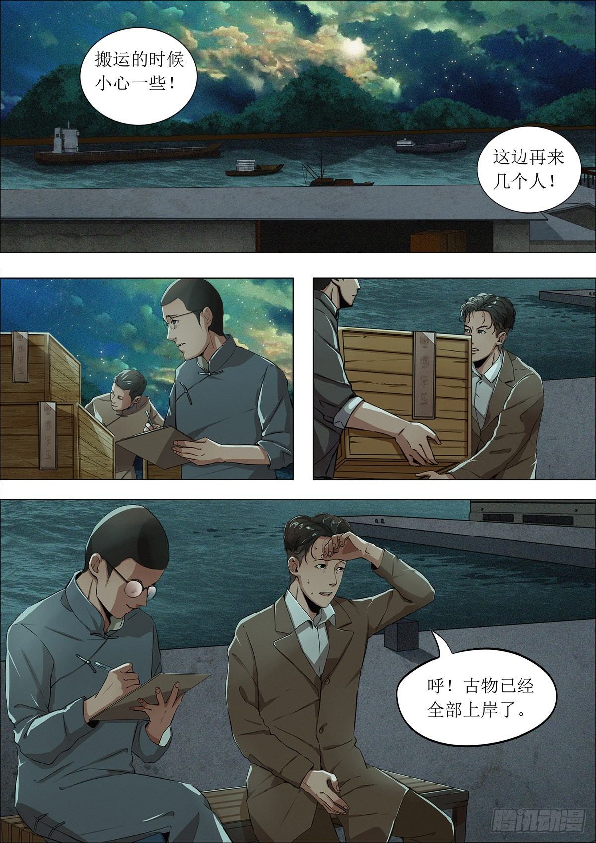 第八章 陪都重庆&middot;下-第19话
