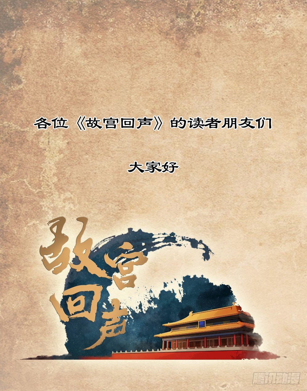 致读者-第3话
