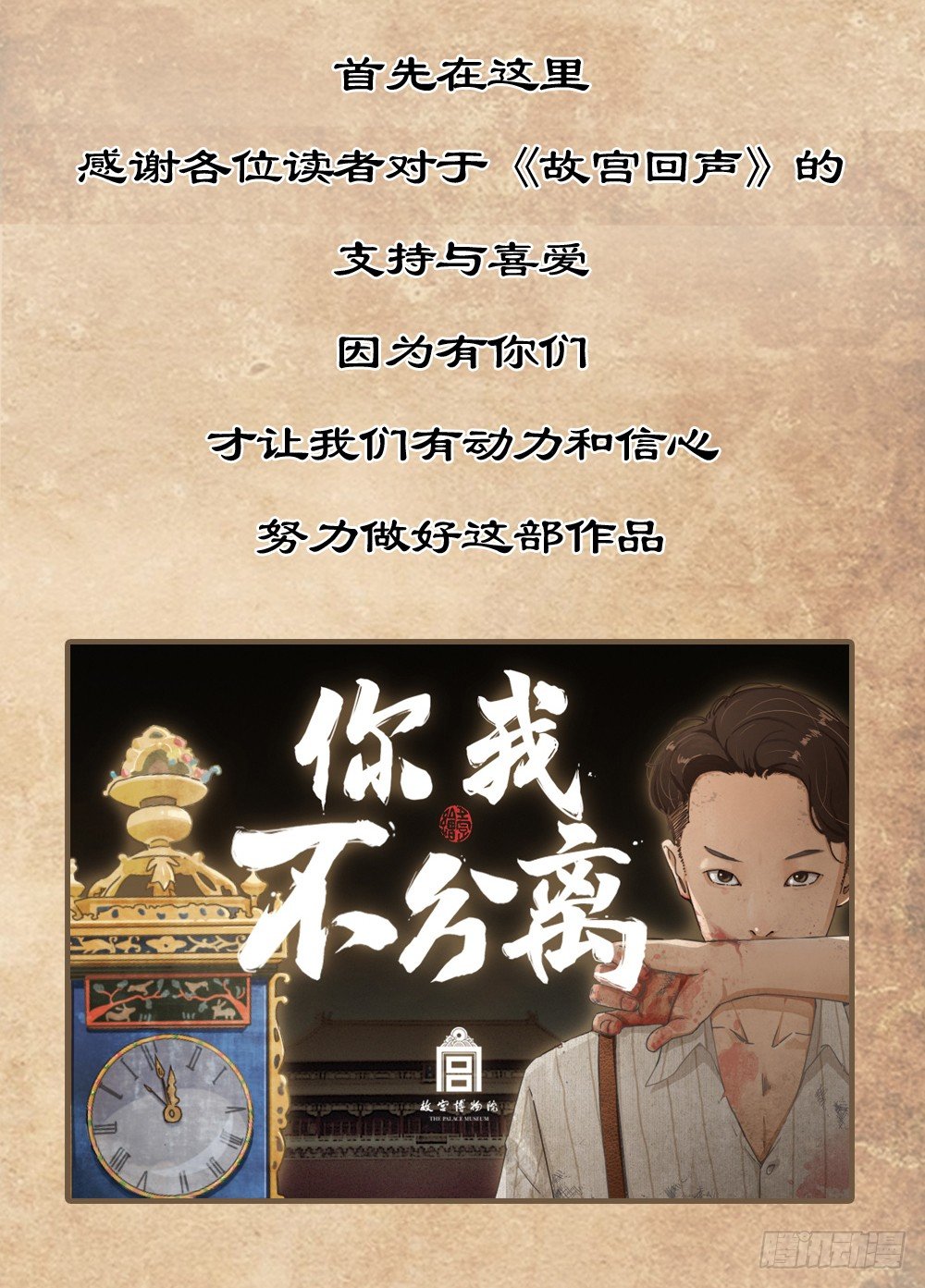 致读者-第3话