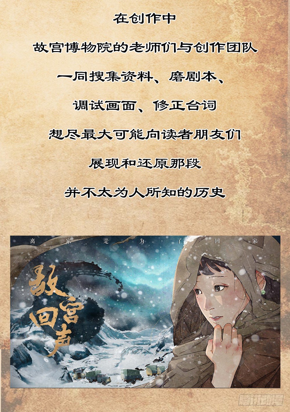 致读者-第3话
