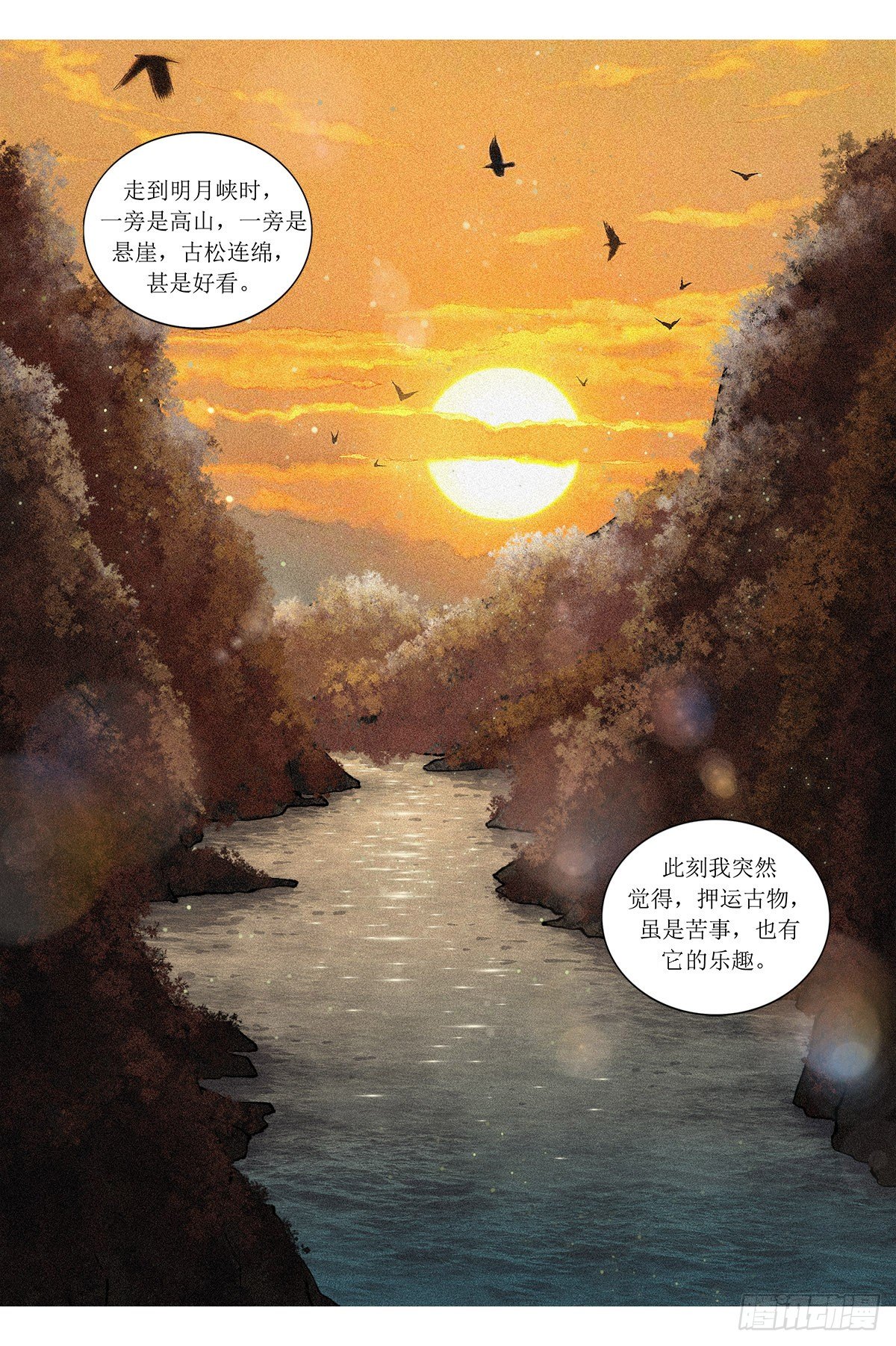 第九章 秦岭大川&middot;下-第21话